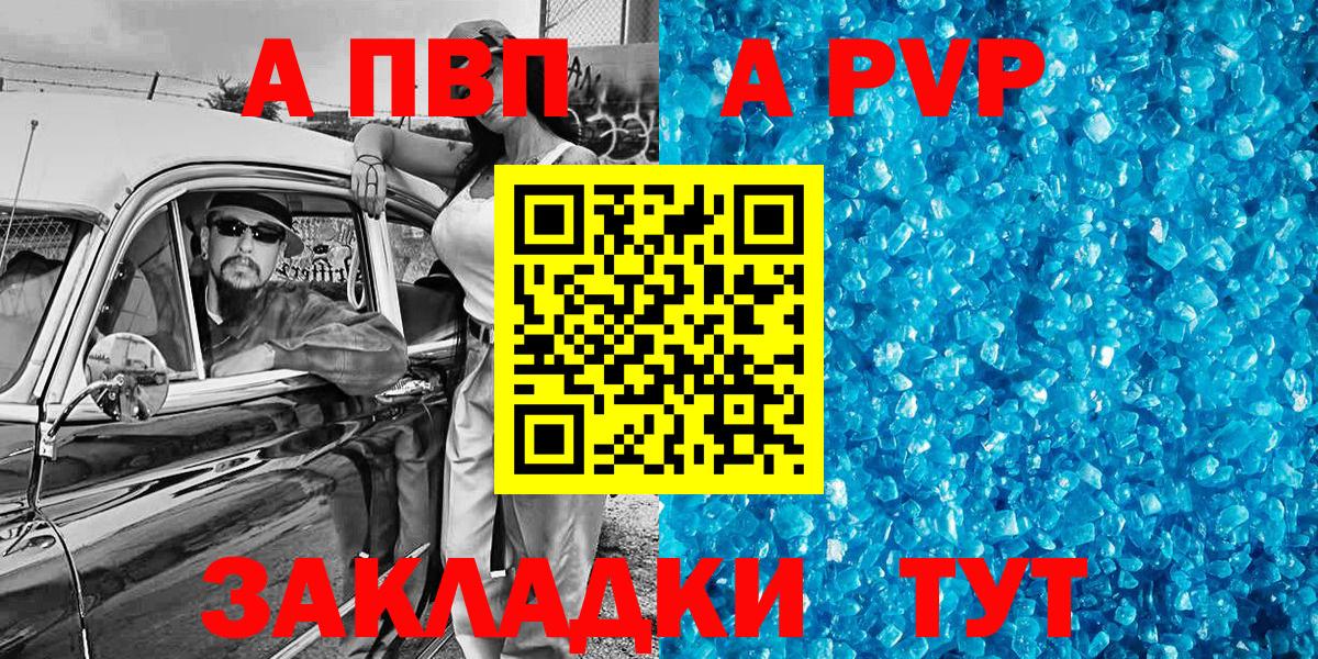 А ПВП Crystall Шахты