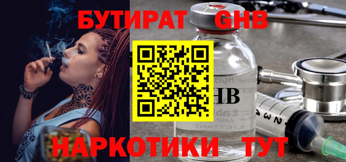 БУТИРАТ жидкий экстази  Вход с VPN  Шахты 