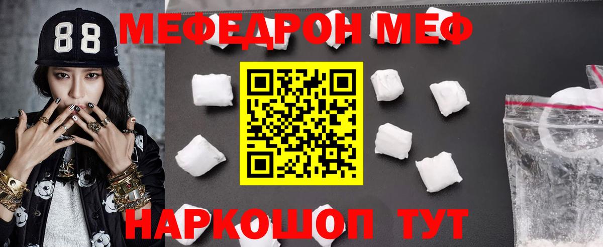 МЕФ  Мефедрон кристаллы  Вход с VPN  Шахты  Мефедрон 4 MMC 